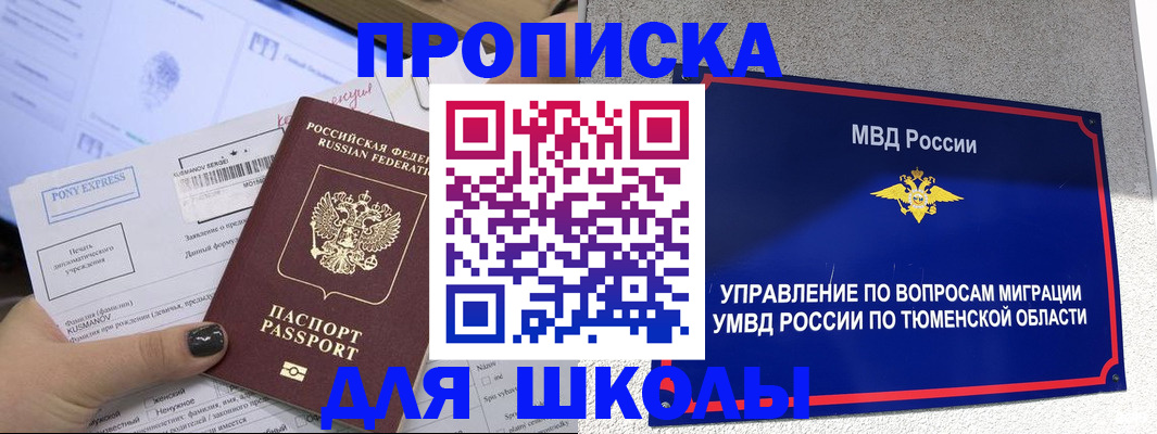 прописка для школы в Ивановской области